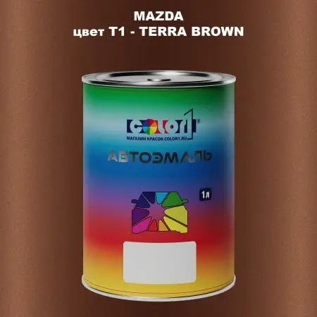 Автомобильная краска MAZDA, цвет T1 - TERRA BROWN
