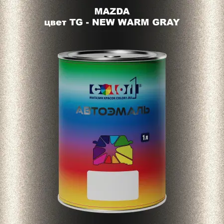 Автомобильная краска MAZDA, цвет TG - NEW WARM GRAY
