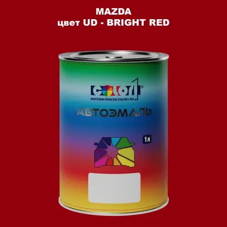 Автомобильная краска MAZDA, цвет UD - BRIGHT RED
