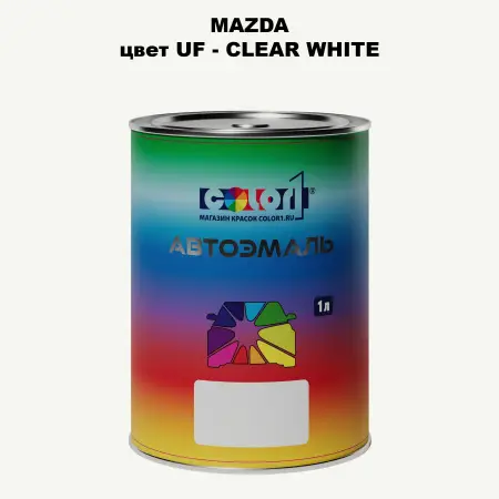 Автомобильная краска MAZDA, цвет UF - CLEAR WHITE
