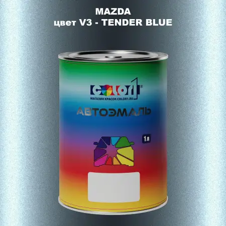 Автомобильная краска MAZDA, цвет V3 - TENDER BLUE
