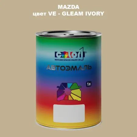 Автомобильная краска MAZDA, цвет VE - GLEAM IVORY