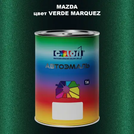 Автомобильная краска MAZDA, цвет - VERDE MARQUEZ