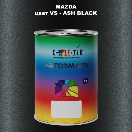 Автомобильная краска MAZDA, цвет VS - ASH BLACK