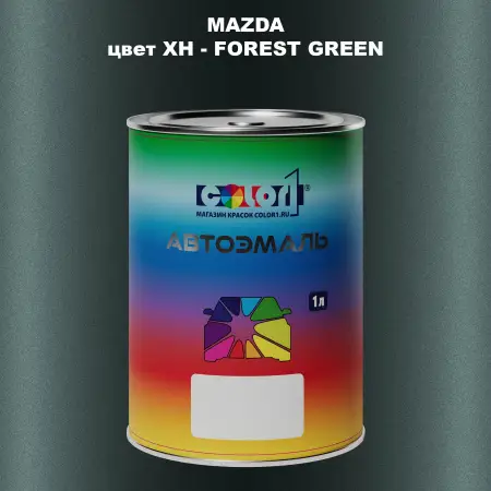 Автомобильная краска MAZDA, цвет XH - FOREST GREEN