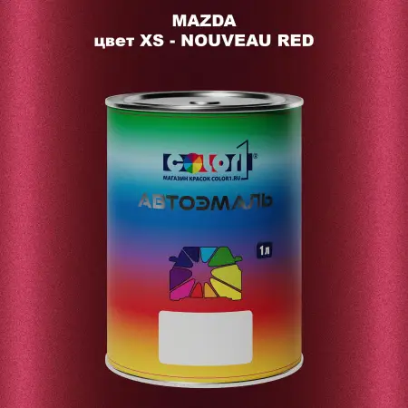 Автомобильная краска MAZDA, цвет XS - NOUVEAU RED