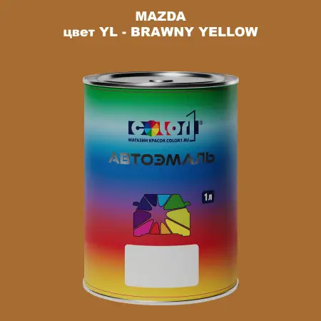 Автомобильная краска MAZDA, цвет YL - BRAWNY YELLOW