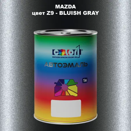 Автомобильная краска MAZDA, цвет Z9 - BLUISH GRAY