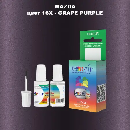 Краска для сколов во флаконе с кисточкой MAZDA, цвет 16X - GRAPE PURPLE