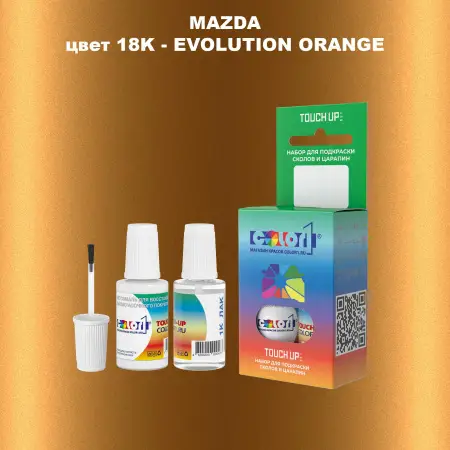 Краска для сколов во флаконе с кисточкой MAZDA, цвет 18K - EVOLUTION ORANGE