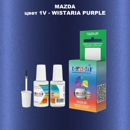 Краска для сколов во флаконе с кисточкой MAZDA, цвет 1V - WISTARIA PURPLE