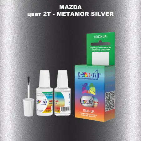 Краска для сколов во флаконе с кисточкой MAZDA, цвет 2T - METAMOR SILVER