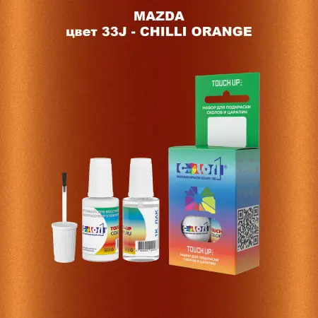 Краска для сколов во флаконе с кисточкой MAZDA, цвет 33J - CHILLI ORANGE