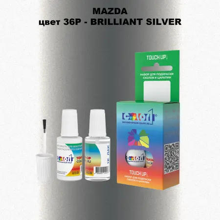Краска для сколов во флаконе с кисточкой MAZDA, цвет 36P - BRILLIANT SILVER
