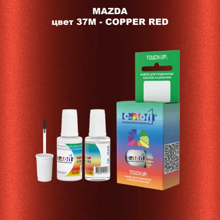 Краска для сколов во флаконе с кисточкой MAZDA, цвет 37M - COPPER RED