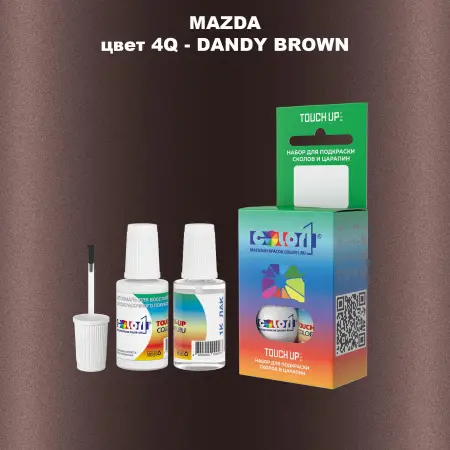 Краска для сколов во флаконе с кисточкой MAZDA, цвет 4Q - DANDY BROWN