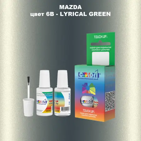 Краска для сколов во флаконе с кисточкой MAZDA, цвет 6B - LYRICAL GREEN