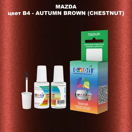 Краска для сколов во флаконе с кисточкой MAZDA, цвет B4 - AUTUMN BROWN (CHESTNUT)