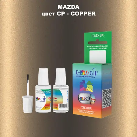 Краска для сколов во флаконе с кисточкой MAZDA, цвет CP - COPPER