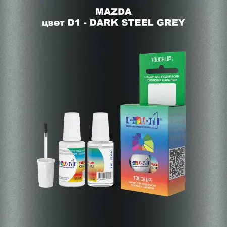 Краска для сколов во флаконе с кисточкой MAZDA, цвет D1 - DARK STEEL GREY