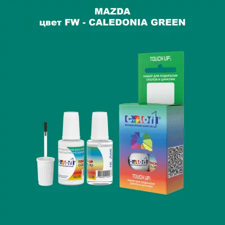 Краска для сколов во флаконе с кисточкой MAZDA, цвет FW - CALEDONIA GREEN