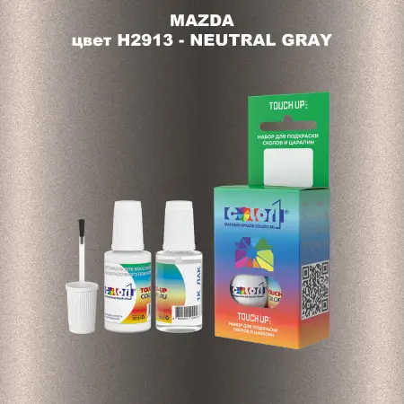 Краска для сколов во флаконе с кисточкой MAZDA, цвет H2913 - NEUTRAL GRAY