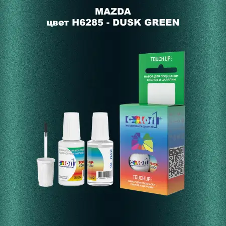 Краска для сколов во флаконе с кисточкой MAZDA, цвет H6285 - DUSK GREEN