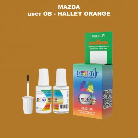Краска для сколов во флаконе с кисточкой MAZDA, цвет OB - HALLEY ORANGE