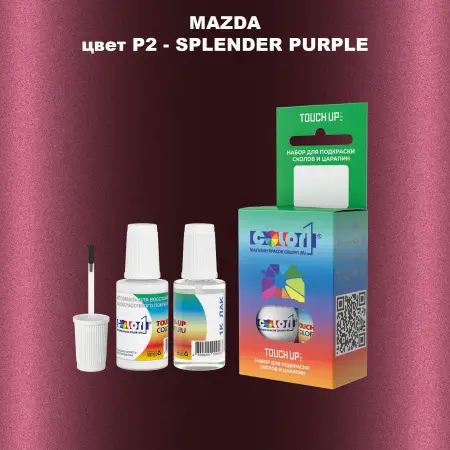 Краска для сколов во флаконе с кисточкой MAZDA, цвет P2 - SPLENDER PURPLE