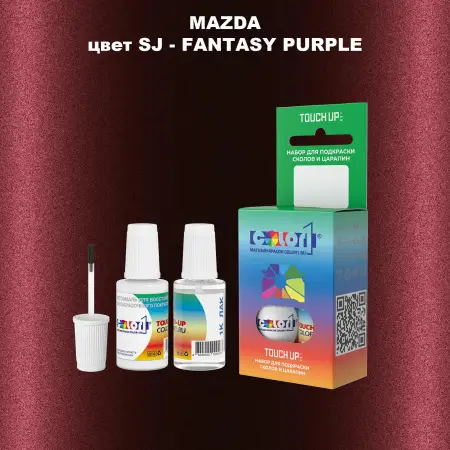 Краска для сколов во флаконе с кисточкой MAZDA, цвет SJ - FANTASY PURPLE