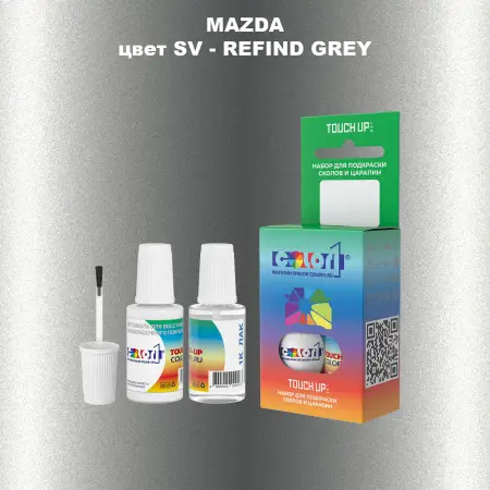 Краска для сколов во флаконе с кисточкой MAZDA, цвет SV - REFIND GREY