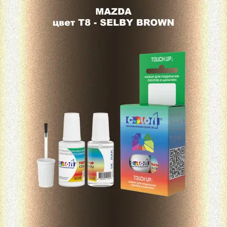 Краска для сколов во флаконе с кисточкой MAZDA, цвет T8 - SELBY BROWN