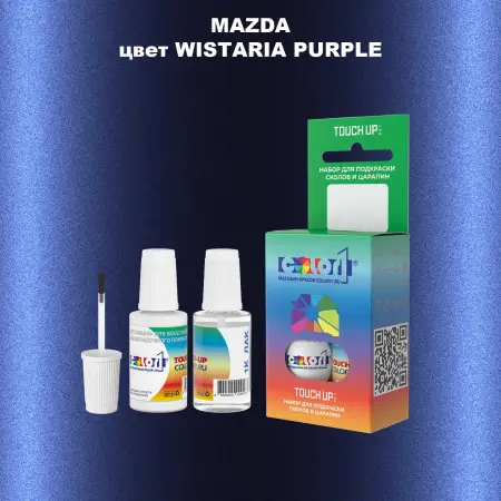 Краска для сколов во флаконе с кисточкой MAZDA, цвет - WISTARIA PURPLE