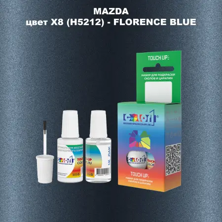 Краска для сколов во флаконе с кисточкой MAZDA, цвет X8 (H5212) - FLORENCE BLUE