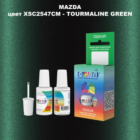 Краска для сколов во флаконе с кисточкой MAZDA, цвет XSC2547CM - TOURMALINE GREEN