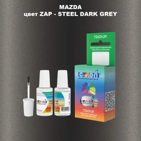 Краска для сколов во флаконе с кисточкой MAZDA, цвет ZAP - STEEL DARK GREY