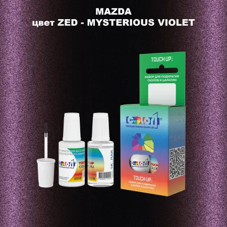Краска для сколов во флаконе с кисточкой MAZDA, цвет ZED - MYSTERIOUS VIOLET