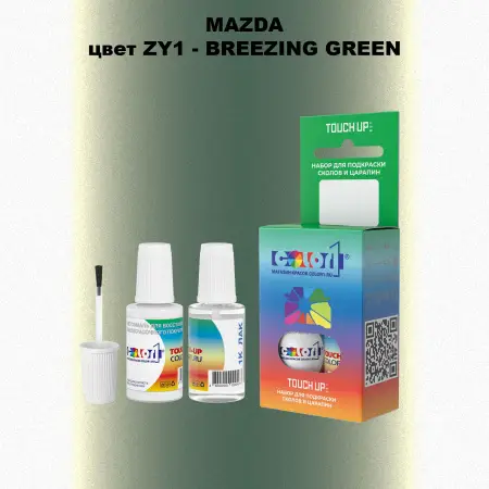 Краска для сколов во флаконе с кисточкой MAZDA, цвет ZY1 - BREEZING GREEN