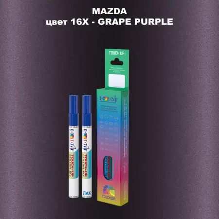 Карандаш-маркер с краской MAZDA, цвет 16X - GRAPE PURPLE