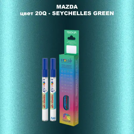 Карандаш-маркер с краской MAZDA, цвет 20Q - SEYCHELLES GREEN