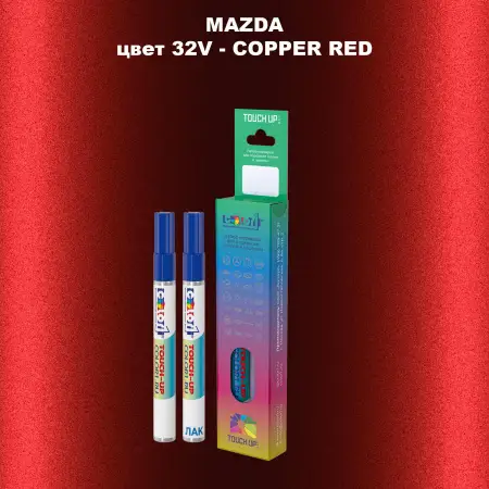 Карандаш-маркер с краской MAZDA, цвет 32V - COPPER RED