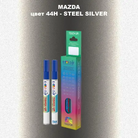 Карандаш-маркер с краской MAZDA, цвет 44H - STEEL SILVER