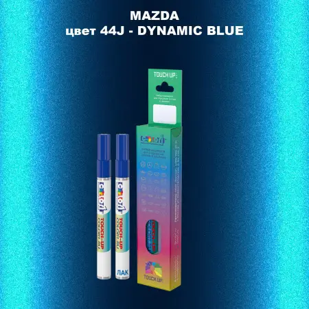 Карандаш-маркер с краской MAZDA, цвет 44J - DYNAMIC BLUE