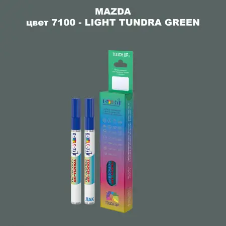 Карандаш-маркер с краской MAZDA, цвет 7100 - LIGHT TUNDRA GREEN