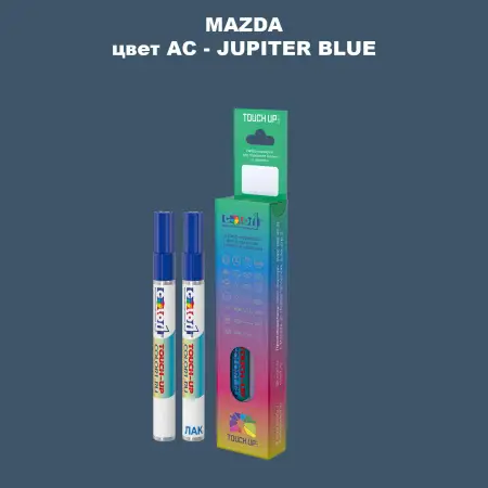 Карандаш-маркер с краской MAZDA, цвет AC - JUPITER BLUE