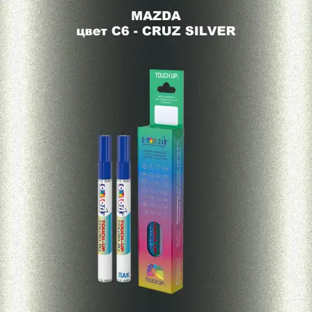 Карандаш-маркер с краской MAZDA, цвет C6 - CRUZ SILVER