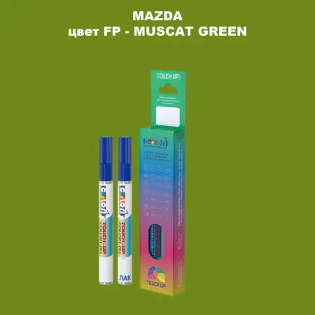Карандаш-маркер с краской MAZDA, цвет FP - MUSCAT GREEN