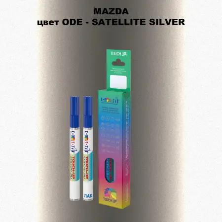 Карандаш-маркер с краской MAZDA, цвет ODE - SATELLITE SILVER