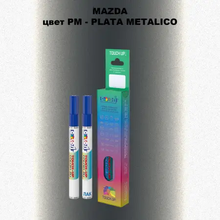 Карандаш-маркер с краской MAZDA, цвет PM - PLATA METALICO