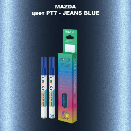 Карандаш-маркер с краской MAZDA, цвет PT7 - JEANS BLUE